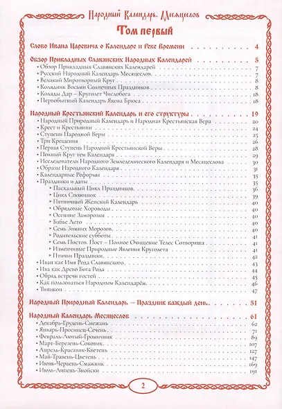 Вечный календарь. Природный. Народный. Волшебный. Том 1 - фото 3