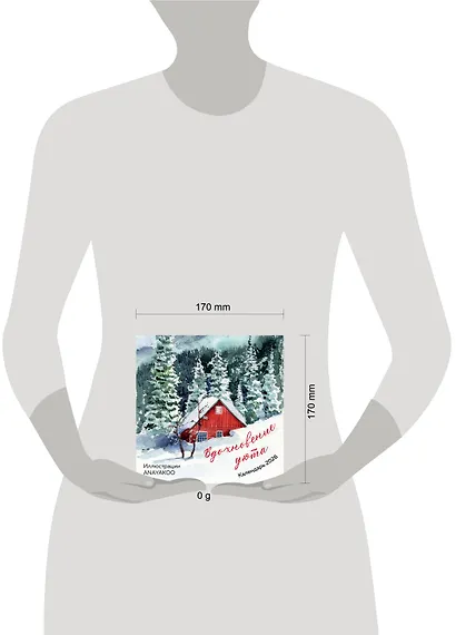 Вдохновение уюта. Календарь настенный на 2026 год (170х170 мм) - фото 5