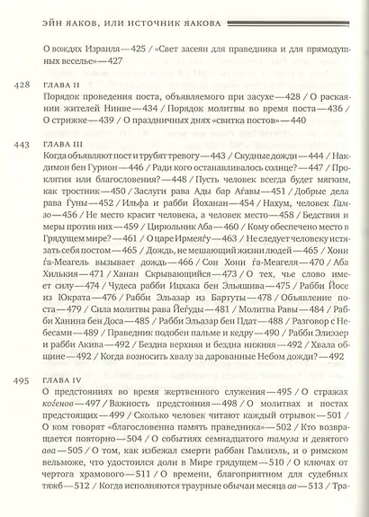 Эйн Яаков (Источник Яакова): в 6 т. Т. 3 - фото 8