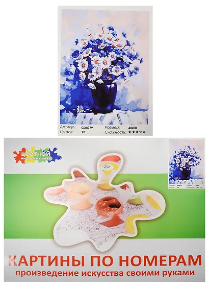 Набор Живопись на холсте Васильки и ромашки в синей вазе (GX8779) (40х50см) (краски/26цв.) (Цветной мир ярких идей) (7+) (коробка) - фото 1