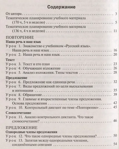 Поурочные разработки по русскому языку к УМК "Школа России". 4 класс - фото 2