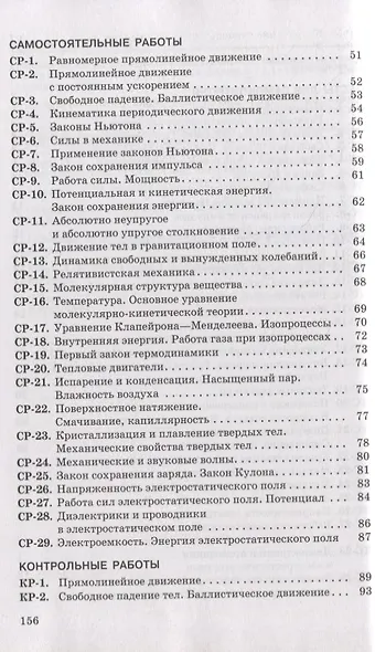 Физика. 10 класс. Дидактические материалы к учебникам В.А. Касьянова. Базовый и углубленный уровни - фото 2