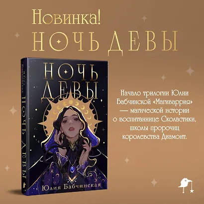 Ночь девы - фото 11