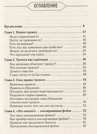 Свобода от тревоги. Справься с тревогой, пока она не расправилась с тобой - фото 8