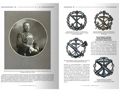 Нагрудные знаки военных моряков. 1866–1991 - фото 4