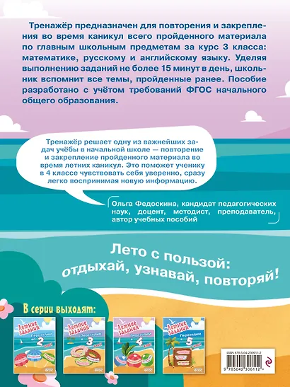 Летние задания. Математика, русский язык, английский язык. Переходим в 4-й класс - фото 2