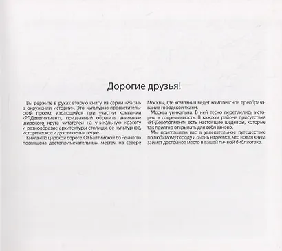 По царской дороге. От Балтийской до Речного - фото 2