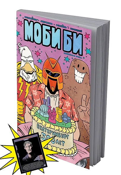 Моби Би - фото 2