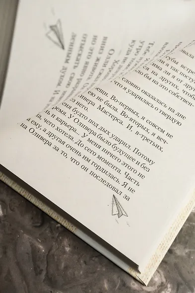 Теперь открой глаза - фото 10