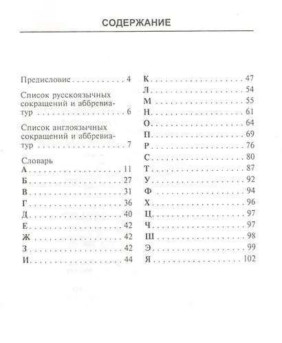 Понятия и термины аудиологии и сурдологии. Справочник - фото 2