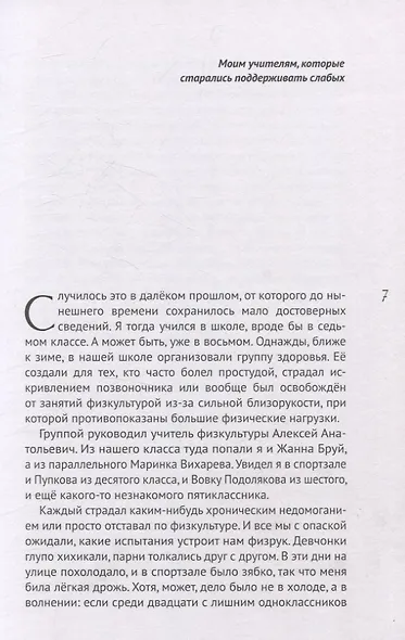 Энцефалоид Серёгина и другие школьные-фантастические истории - фото 6