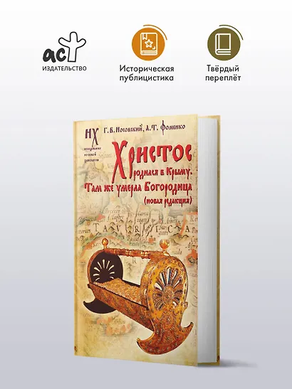 Христос родился в Крыму. Там же умерла Богородица (новая редакция) - фото 4