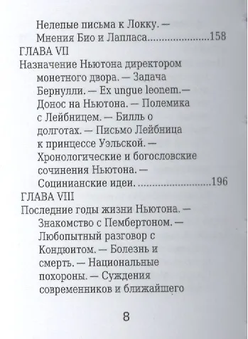Исаак Ньютон, Его жизнь и научная деятельность - фото 5