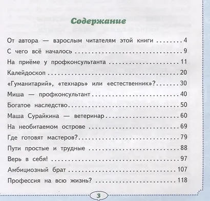 Путешествие в мир профессий - фото 2