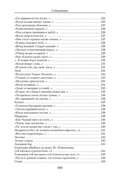 Малое собрание сочинений - фото 12
