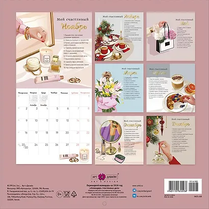 Календарь 2026г 290*290 "Календарь счастливых дел" настенный, на скрепке - фото 2
