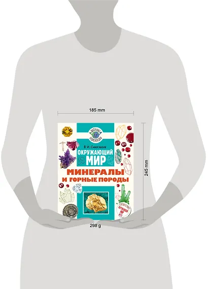 Окружающий мир. Минералы и горные породы - фото 4