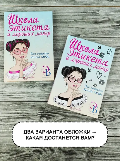 Школа этикета и хороших манер - фото 7
