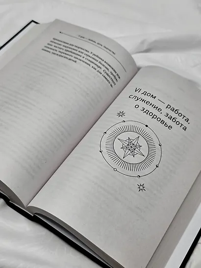 Астрология. Большая практическая книга - фото 9