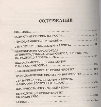 Спираль судьбы. Циклы кризисы и их преодоление - фото 2