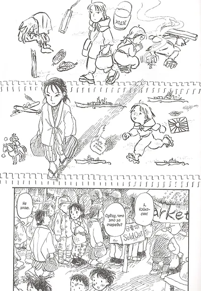 В этом уголке мира. (Kono Sekai no Katasumi ni). Манга - фото 4