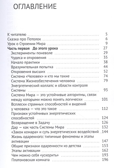 Координаты пробуждения: Способности жить или проснуться? - фото 2