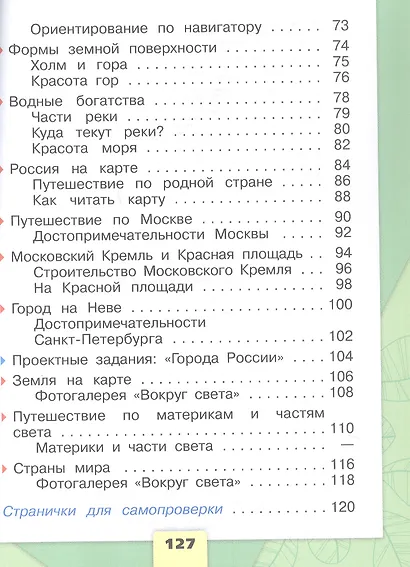 Окружающий мир. Первый год обучения. В 3-х частях. Часть 2. Учебное пособие - фото 4