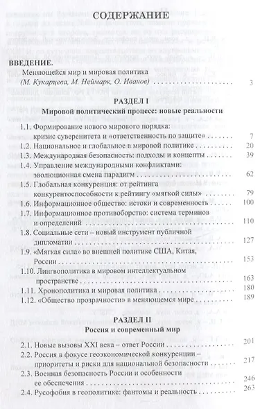 ХХI век: перекрестки мировой политики - фото 2