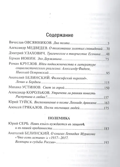 Литература, история, современность. Сборник статей - фото 2