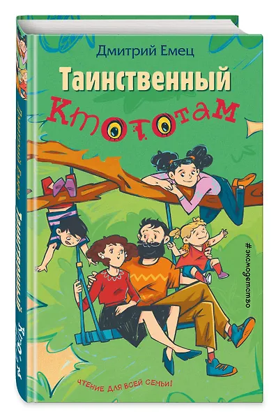 Таинственный Ктототам (выпуск 3) - фото 3