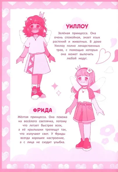 Радужное королевство. Загадка Великого фестиваля любви - фото 5