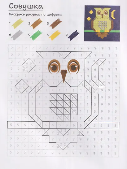 Милые животные. Раскраска-мозаика - фото 3