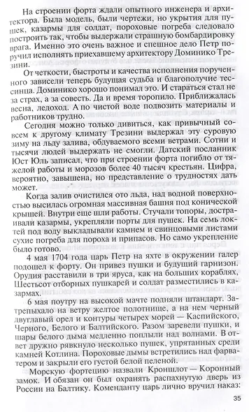Великие зодчие Санкт-Петербурга. Трезини. Растрелли. Росси - фото 3