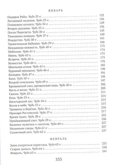 Тимошины чудеса: Зима! - фото 3