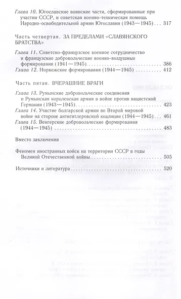 Иностранные войска, созданные Советским Союзом для борьбы с нацизмом. Политика. Дипломатия. Военное строительство 1941-1945 гг. - фото 4