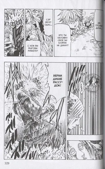 Семь смертных грехов. Том 1. (The Seven Deadly Sins). Манга - фото 2
