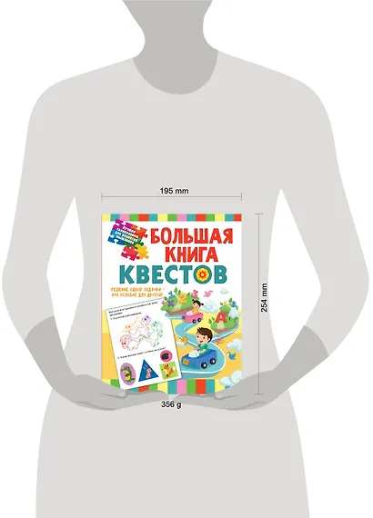 Большая книга квестов - фото 7