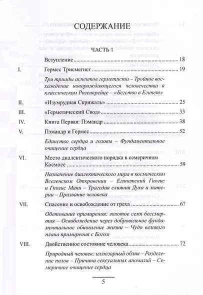 Гермес Трисмегист. Изумрудная скрижаль и герметический свод. Египетский первоначальный гнозис - фото 10