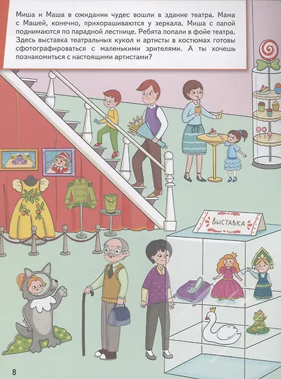 Миша и Маша идут в театр - фото 4