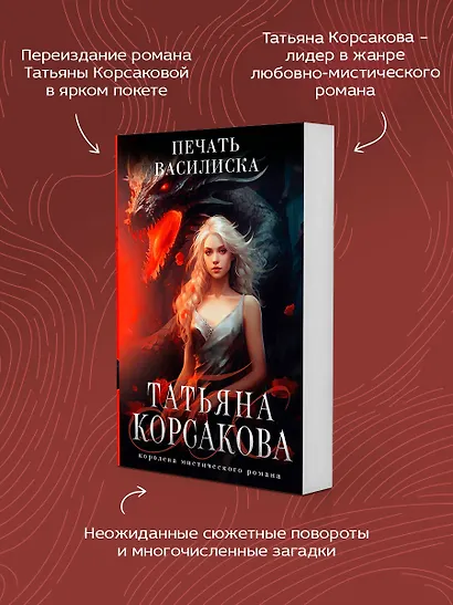 Печать Василиска - фото 6