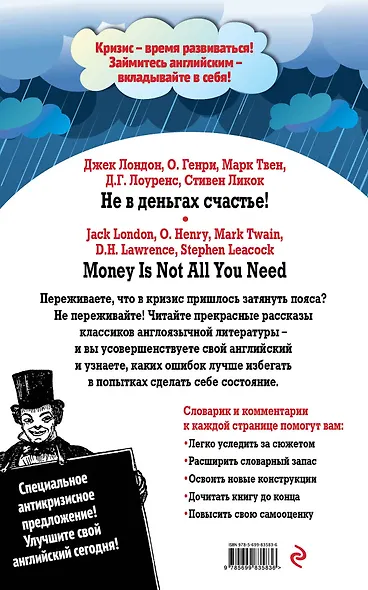 Не в деньгах счастье = Money Is Not All You Need: Индуктивный метод чтения. Джек Лондон, О. Генри, Марк Твен и др. - фото 2