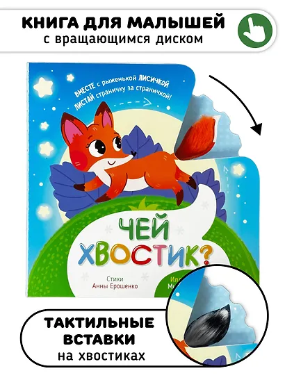 Книга игрушка для малышей "Чей хвостик" - фото 1