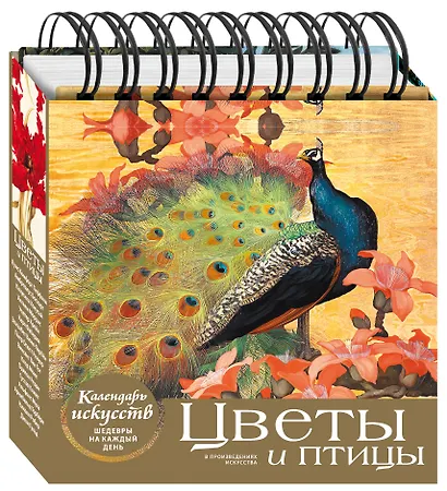 Цветы и птицы. Настольный календарь в футляре - фото 3