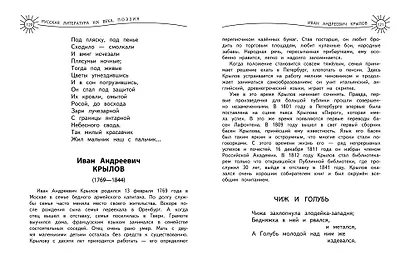 Универсальная хрестоматия: З класс, 2-е изд., испр. и доп. - фото 6