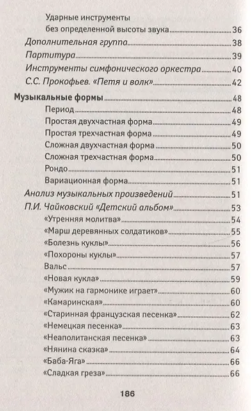 Уроки музыкальной литературы: Музыкальные жанры, формы, инструменты. Первый год обучения - фото 3