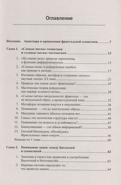 Фрактальная семиотика: "слепые пятна", перипетии и узнавания - фото 2
