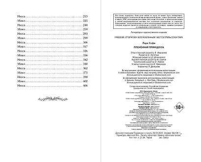 Пленённая принцесса (#2) - фото 13