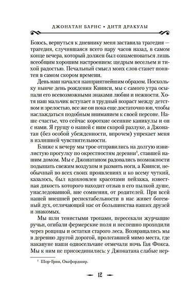 Дитя Дракулы - фото 15