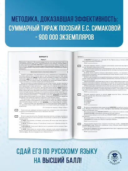 ЕГЭ-2026. Русский язык. 40 тренировочных вариантов экзаменационных работ для подготовки к ЕГЭ - фото 8