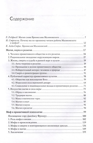 Магия, наука и религия - фото 3